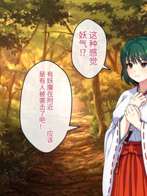 [けーわいけーわい] 見習い退魔師は触手妖魔なんかに負けたりしない [中国翻訳]_011