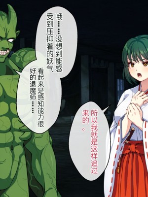 [けーわいけーわい] 見習い退魔師は触手妖魔なんかに負けたりしない [中国翻訳]_099