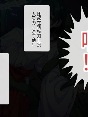 [けーわいけーわい] 見習い退魔師は触手妖魔なんかに負けたりしない [中国翻訳]_103