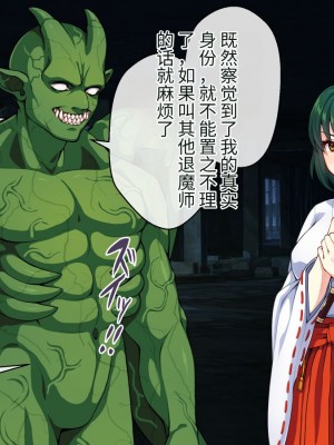 [けーわいけーわい] 見習い退魔師は触手妖魔なんかに負けたりしない [中国翻訳]_102