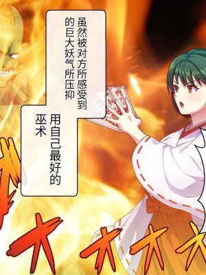[けーわいけーわい] 見習い退魔師は触手妖魔なんかに負けたりしない [中国翻訳]_100