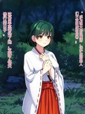 [けーわいけーわい] 見習い退魔師は触手妖魔なんかに負けたりしない [中国翻訳]_089