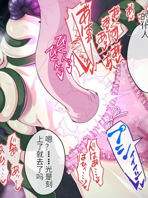 [けーわいけーわい] 見習い退魔師は触手妖魔なんかに負けたりしない [中国翻訳]_136