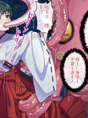 [けーわいけーわい] 見習い退魔師は触手妖魔なんかに負けたりしない [中国翻訳]_026