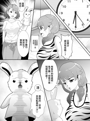 [宮本村 (又八)] ウサコがいない夜 (アイドルマスター シンデレラガールズ) [中国翻訳] [DL版]_15