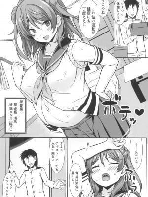 (C102) [しろたると (紙場こたる)] 浦風ちゃんがいっぱい母乳エッチして出産してくれる本_03