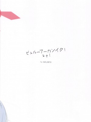 (C102) [栗芋操舵 (栗芋パイ)] ビュルーアーカンイク!2+1 (ブルーアーカイブ)_50