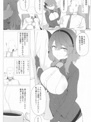 (C102) [栗芋操舵 (栗芋パイ)] ビュルーアーカンイク!2+1 (ブルーアーカイブ)_07