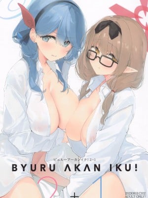(C102) [栗芋操舵 (栗芋パイ)] ビュルーアーカンイク!2+1 (ブルーアーカイブ)