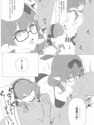 (C102) [栗芋操舵 (栗芋パイ)] ビュルーアーカンイク!2+1 (ブルーアーカイブ)_44
