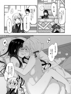 [えねるぎあ (ぴかち)] 喫茶リコリコ限定生配信-LycoRecoLimitedLive- (リコリス・リコイル) [DL版]_04