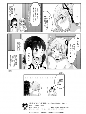 [えねるぎあ (ぴかち)] 喫茶リコリコ限定生配信-LycoRecoLimitedLive- (リコリス・リコイル) [DL版]_21