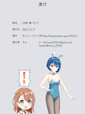 [モレリークス] 25時、奏いじり_18