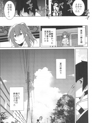 (C102) [Flicker10 (くろニャン)] 夏の終わり_36