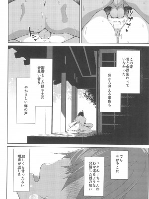 (C102) [Flicker10 (くろニャン)] 夏の終わり_29