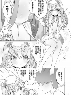 [ANCHOR (武藤まと)] すじ女神さまとうすい本 [绅士仓库汉化] [DL版]_05