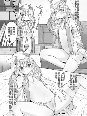 [ANCHOR (武藤まと)] すじ女神さまとうすい本 [绅士仓库汉化] [DL版]_06