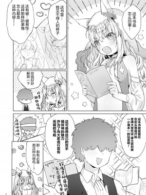 [ANCHOR (武藤まと)] すじ女神さまとうすい本 [绅士仓库汉化] [DL版]_04