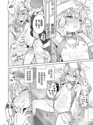 [ANCHOR (武藤まと)] すじ女神さまとうすい本 [绅士仓库汉化] [DL版]_12