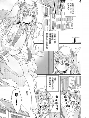 [ANCHOR (武藤まと)] すじ女神さまとうすい本 [绅士仓库汉化] [DL版]_03