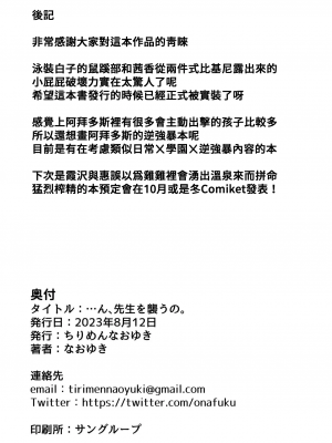 [ちりめんなおゆき (なおゆき)] ・・・ん、先生を襲うの。 (ブルーアーカイブ) [中国翻訳] [DL版]_20