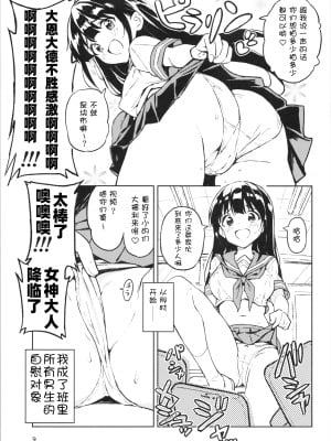 [みら国 (やすみみらきち)] 1ヶ月妊娠しなければ男に戻れる話(1)【个人汉化】_09