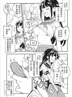 [みら国 (やすみみらきち)] 1ヶ月妊娠しなければ男に戻れる話(1)【个人汉化】_07