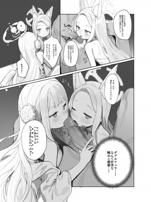 [Signal：Violet (紫信号)] エデン条約のあとしまつ (ブルーアーカイブ) [無修正] [DL版]_26