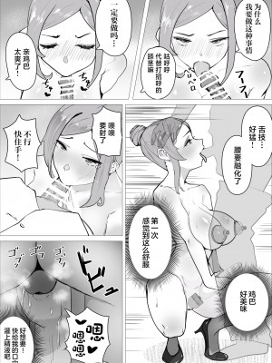 [枕木ざぶとん] オナ中先生寝取られる。[中国翻訳]_20