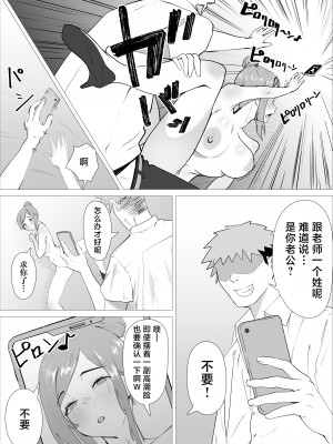 [枕木ざぶとん] オナ中先生寝取られる。[中国翻訳]_24