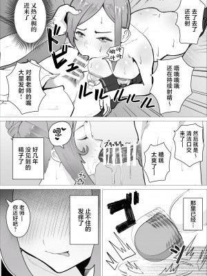 [枕木ざぶとん] オナ中先生寝取られる。[中国翻訳]_21