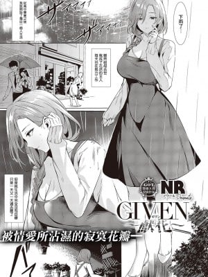 [ノワール (NR)] GIVEN～献花～ (コミック エグゼ 44) [中国翻訳] [DL版]