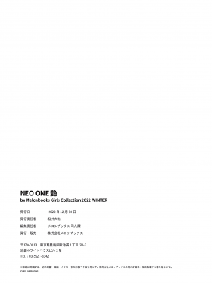 NEO ONE 艶 by Melonbooks Girls Collection 2022 WINTER [DL]_150