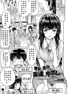 [H9]彼女に告白する前に友達に中出しされた…総集編_01_01