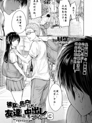 [H9]彼女に告白する前に友達に中出しされた…総集編_03_01