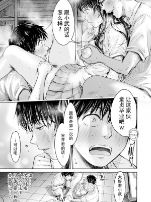 [H9]彼女に告白する前に友達に中出しされた…総集編_09_05