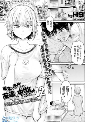 [H9]彼女に告白する前に友達に中出しされた…総集編_12_01