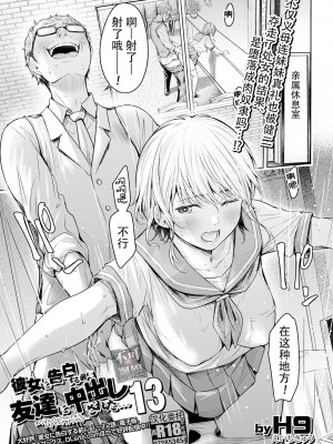 [H9]彼女に告白する前に友達に中出しされた…総集編_13_01