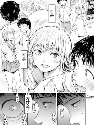 [H9]彼女に告白する前に友達に中出しされた…総集編_14_15