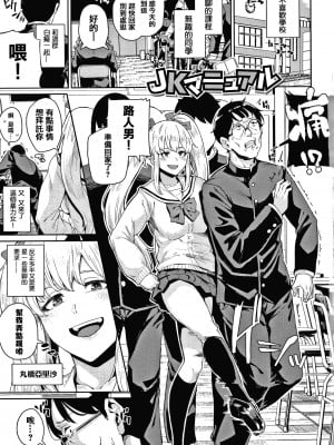 [yumoteliuce] JKマニュアル[篆儀通文書坊漢化][無修正]_007