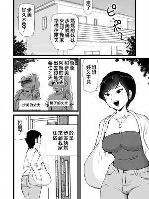 [桃尻ハッスル堂] ママとあゆみさんに搾り取られる息子の話 [中国翻訳]_Sisters_003