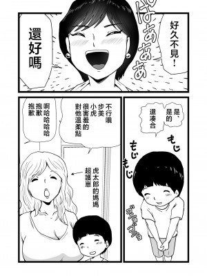[桃尻ハッスル堂] ママとあゆみさんに搾り取られる息子の話 [中国翻訳]_Sisters_005