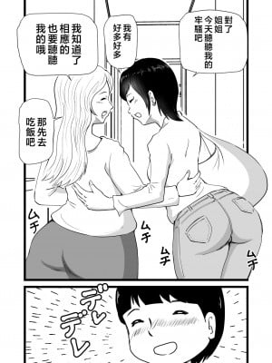 [桃尻ハッスル堂] ママとあゆみさんに搾り取られる息子の話 [中国翻訳]_Sisters_006