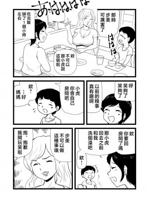 [桃尻ハッスル堂] ママとあゆみさんに搾り取られる息子の話 [中国翻訳]_Sisters_007