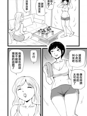 [桃尻ハッスル堂] ママとあゆみさんに搾り取られる息子の話 [中国翻訳]_Sisters_009