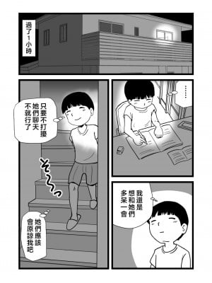 [桃尻ハッスル堂] ママとあゆみさんに搾り取られる息子の話 [中国翻訳]_Sisters_012