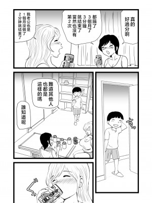 [桃尻ハッスル堂] ママとあゆみさんに搾り取られる息子の話 [中国翻訳]_Sisters_013