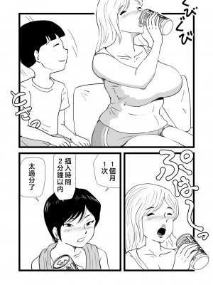 [桃尻ハッスル堂] ママとあゆみさんに搾り取られる息子の話 [中国翻訳]_Sisters_014