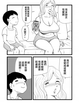 [桃尻ハッスル堂] ママとあゆみさんに搾り取られる息子の話 [中国翻訳]_Sisters_015