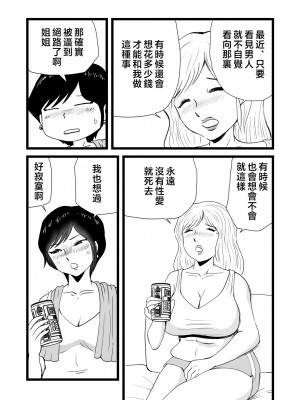[桃尻ハッスル堂] ママとあゆみさんに搾り取られる息子の話 [中国翻訳]_Sisters_016